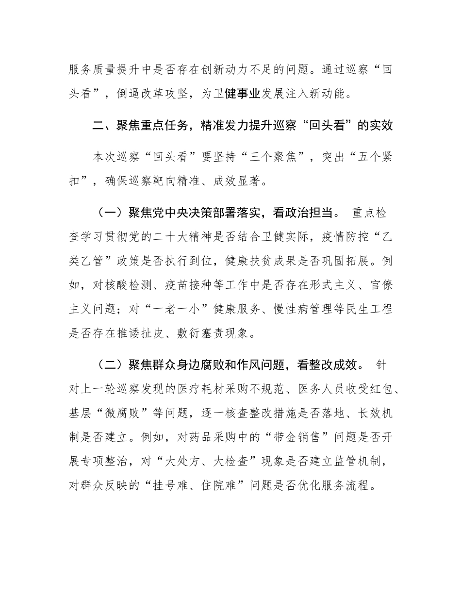 副市长在市委卫健系统巡察“回头看”工作动员部署会上的讲话.docx_第3页