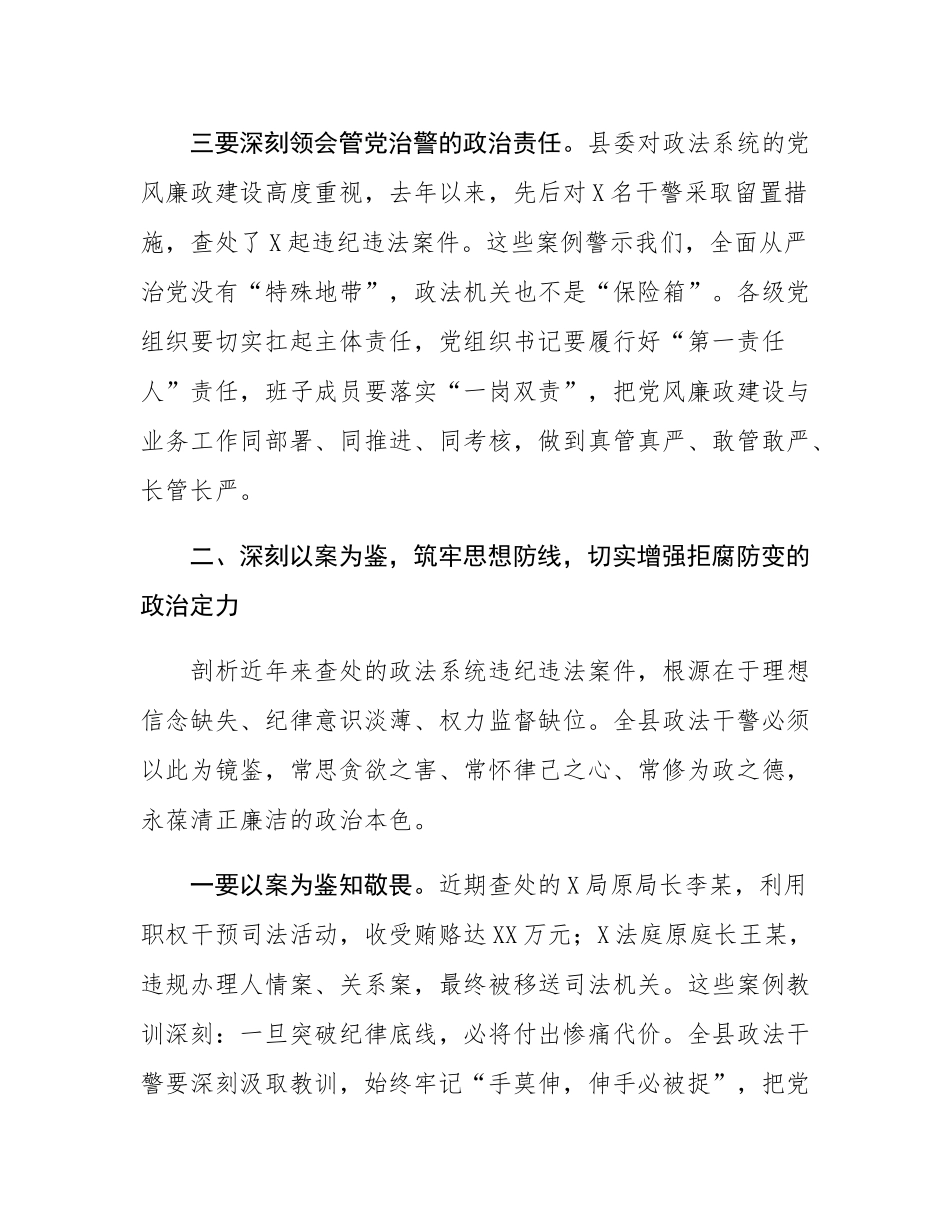 县委副书记在全县政法系统警示教育大会暨党风廉政建设约谈会上的讲话.docx_第3页