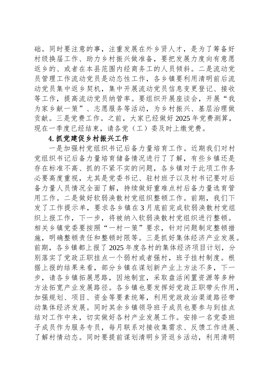 在一季度党建工作重点任务调度会的讲话.docx_第2页