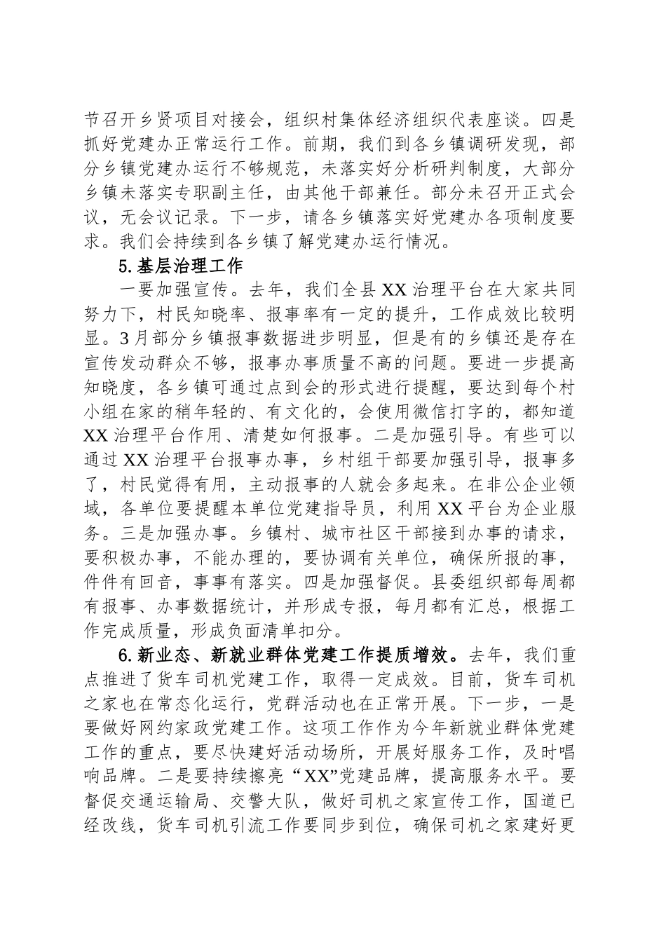 在一季度党建工作重点任务调度会的讲话.docx_第3页