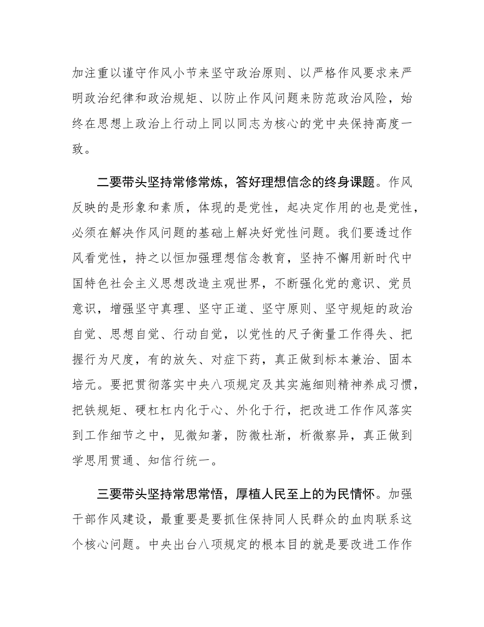 在市委作风建设学习教育读书班上的主持讲话.docx_第3页
