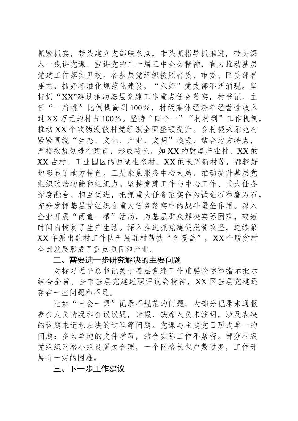 在XX县党建述职评议会议的点评发言.docx_第2页