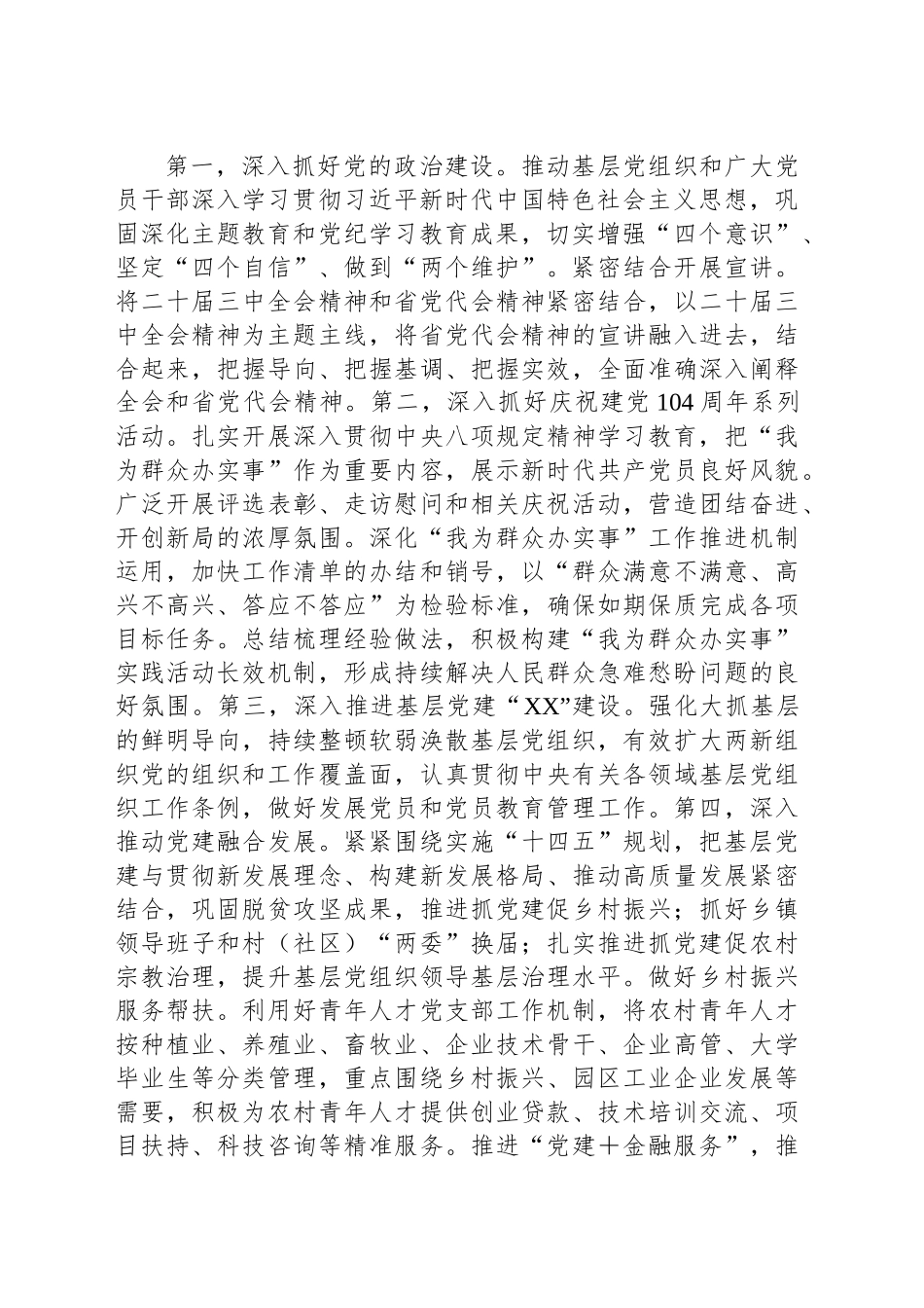 在XX县党建述职评议会议的点评发言.docx_第3页