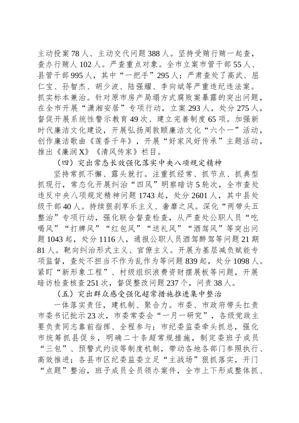 在2025年市纪委全会上的工作报告.docx_第3页