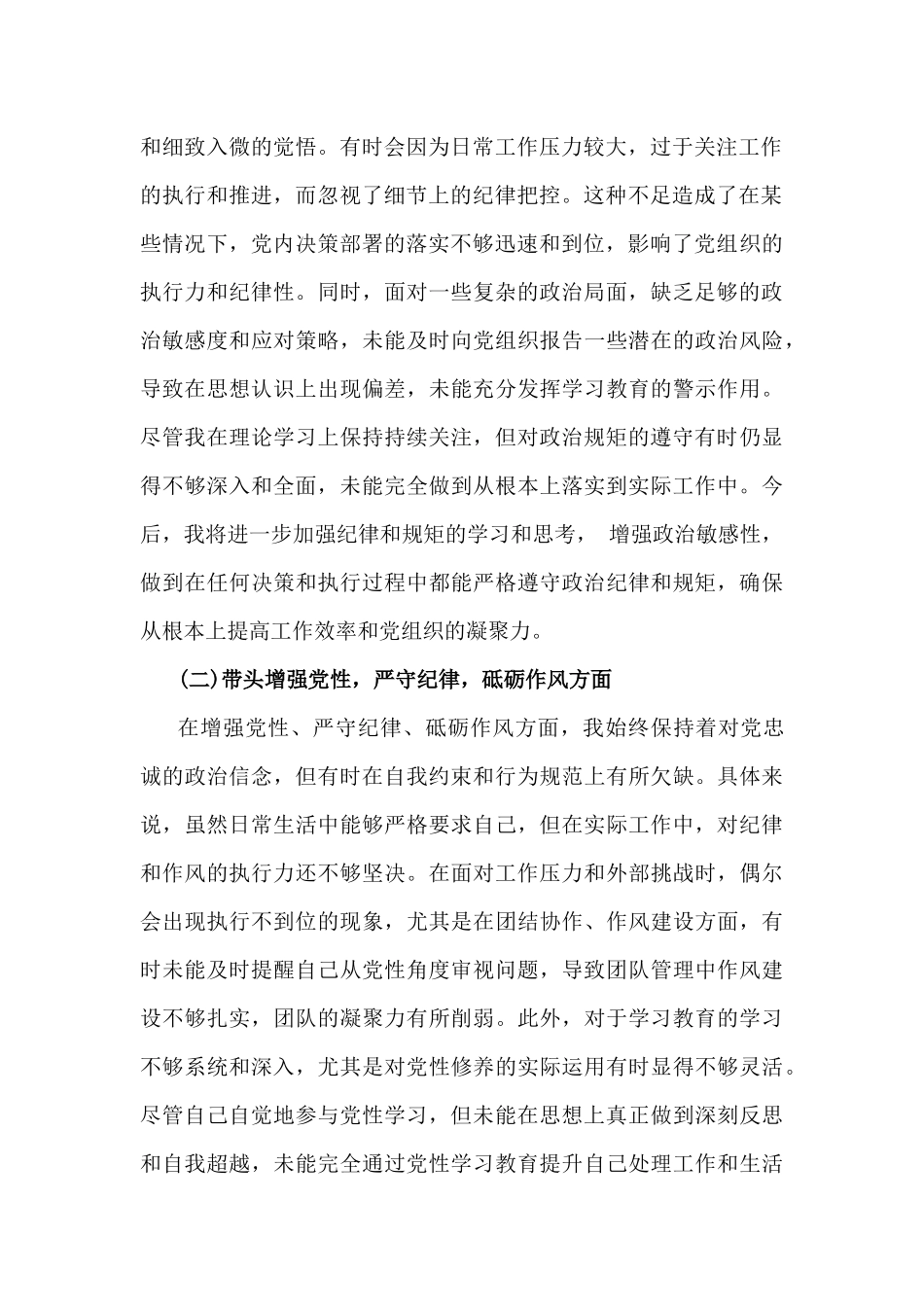 2025年头增强党性、严守纪律、砥砺作风等“四个方面”个人对照发言材料2篇稿.docx_第2页