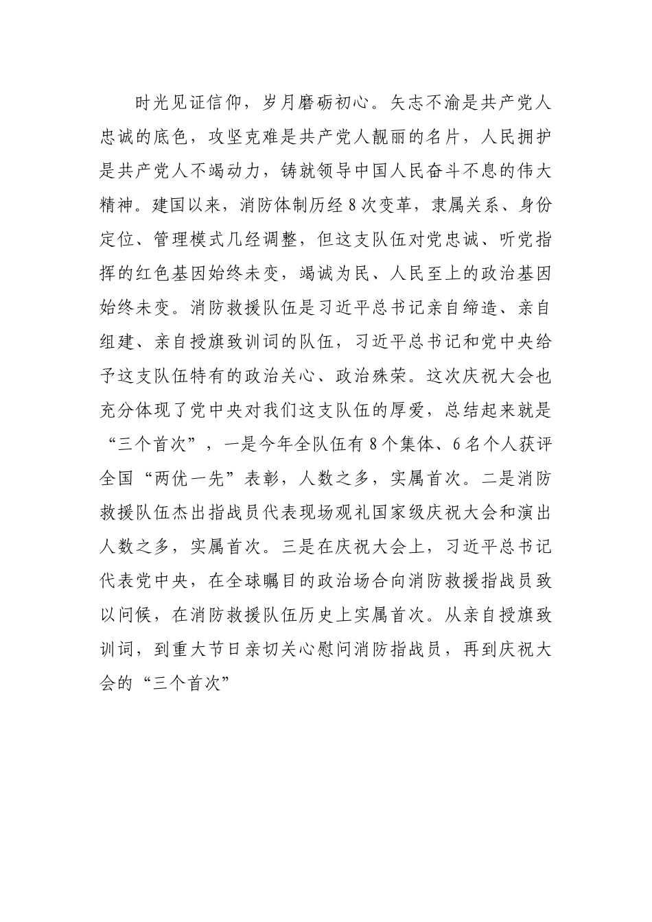 党课：以“七一”讲话精神引领XX省消防救援事业高质量发展y.doc_第3页