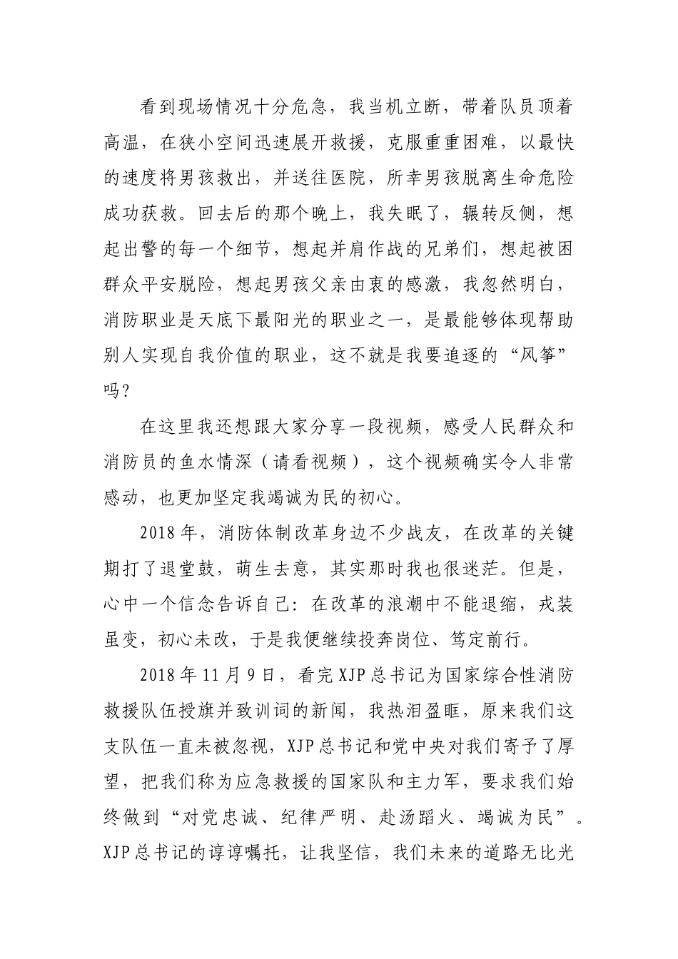 消防党课稿：践行训词精神，争当岗位走前列标兵.doc_第2页