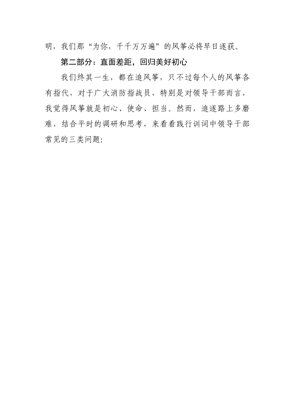 消防党课稿：践行训词精神，争当岗位走前列标兵.doc_第3页