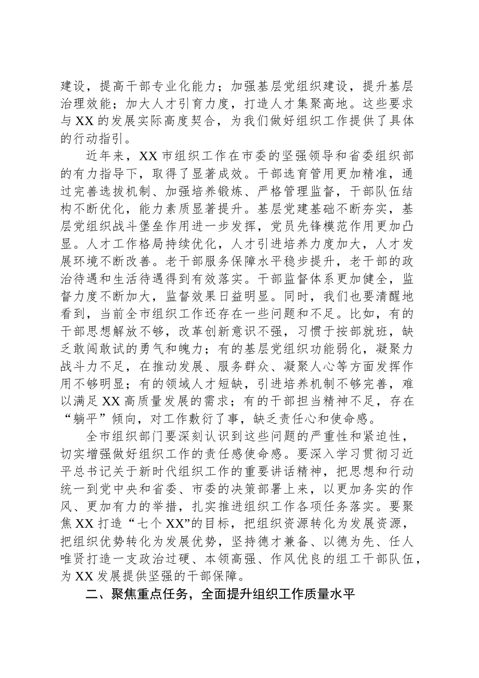 在全市组织部长会议暨全市老干部局长会议、全市干部监督工作会议上的讲话.docx_第2页
