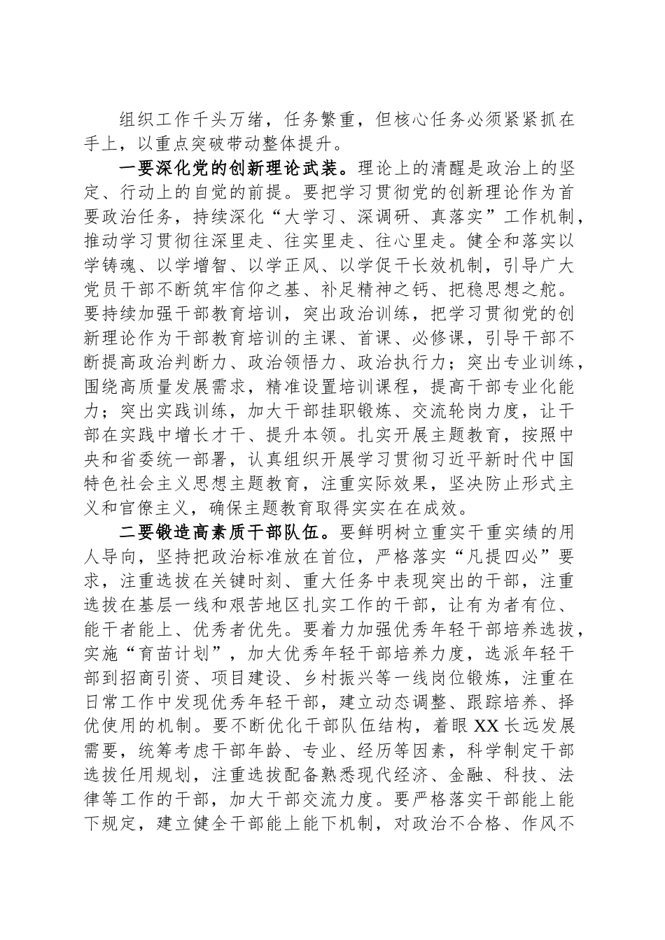 在全市组织部长会议暨全市老干部局长会议、全市干部监督工作会议上的讲话.docx_第3页