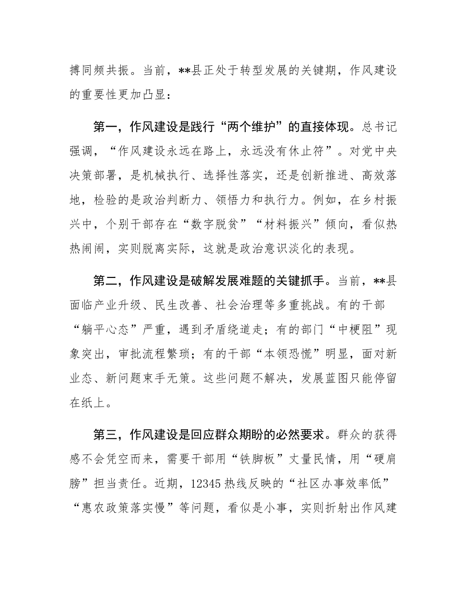 县委常委、组织部长在2025年学习教育读书班作风建设集中研讨会上的讲话.docx_第2页