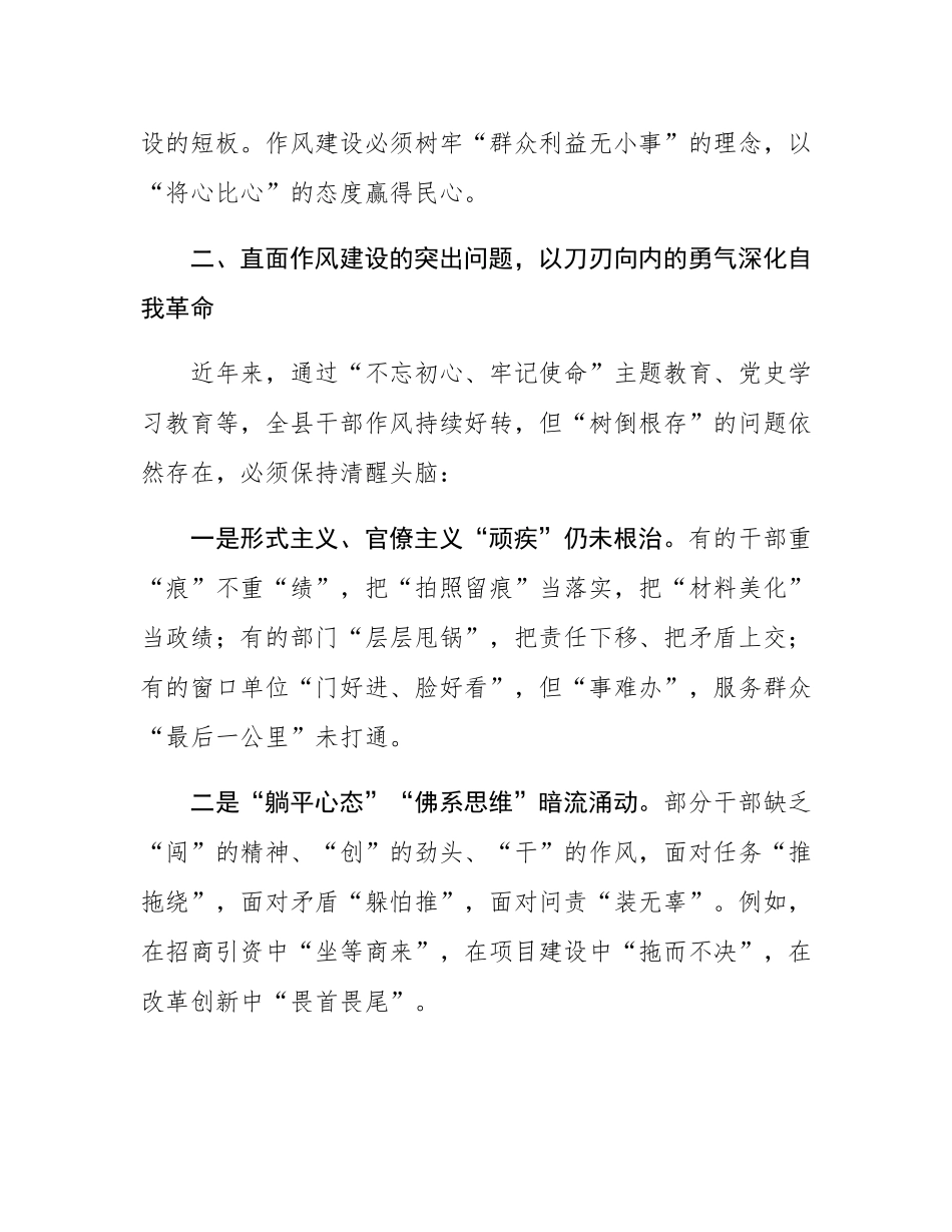 县委常委、组织部长在2025年学习教育读书班作风建设集中研讨会上的讲话.docx_第3页