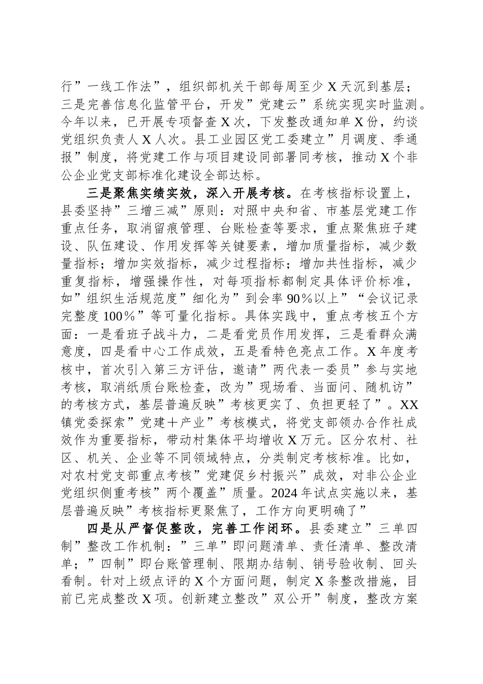 关于开展基层党建工作述职评议考核情况的报告.docx_第2页