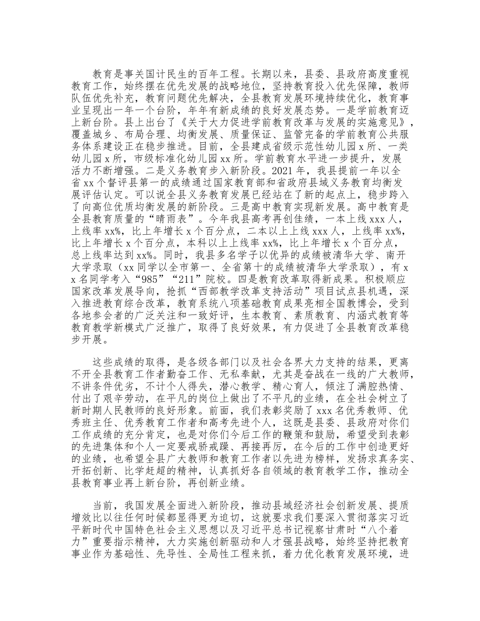教师节表彰大会讲话（7篇）.docx_第2页