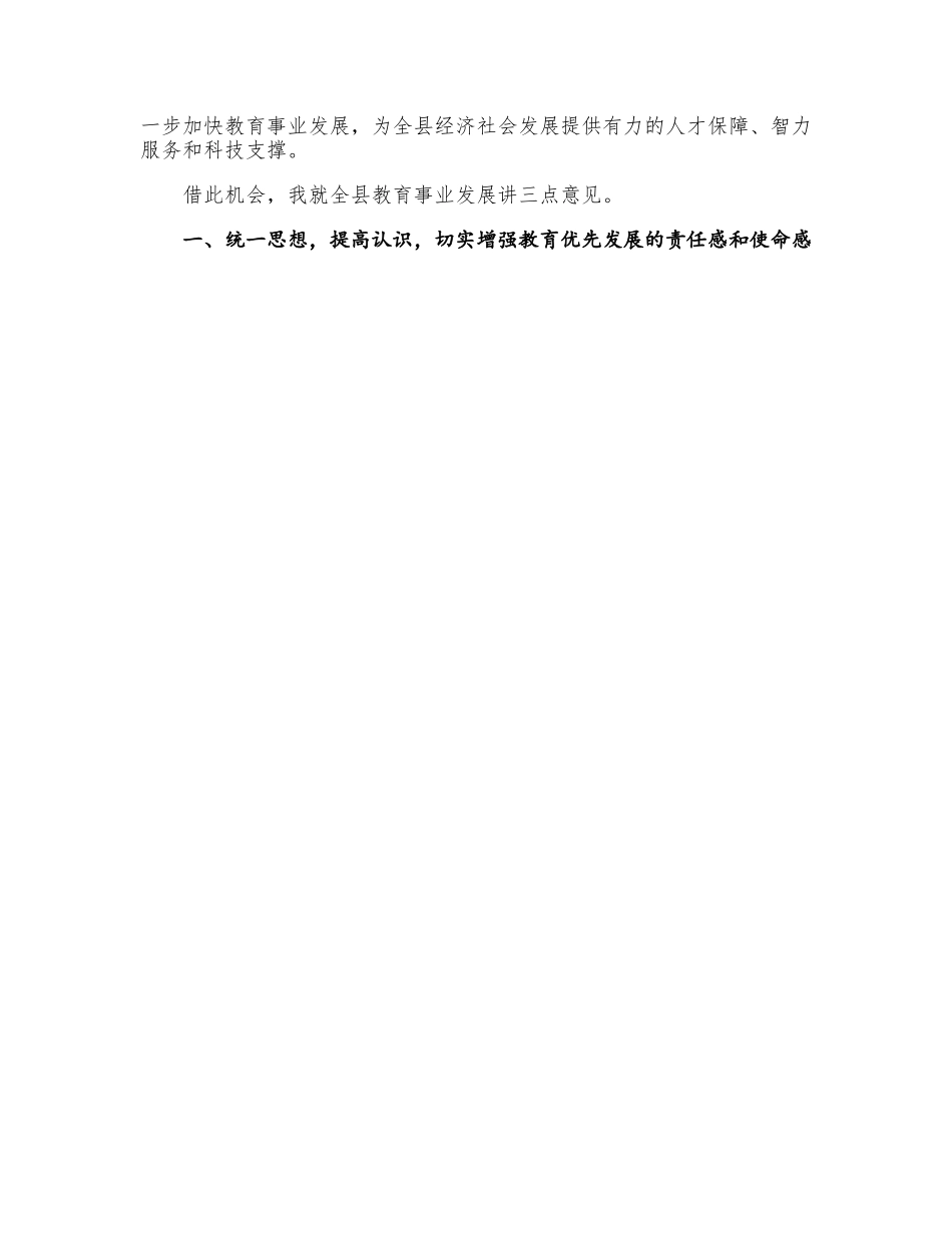 教师节表彰大会讲话（7篇）.docx_第3页