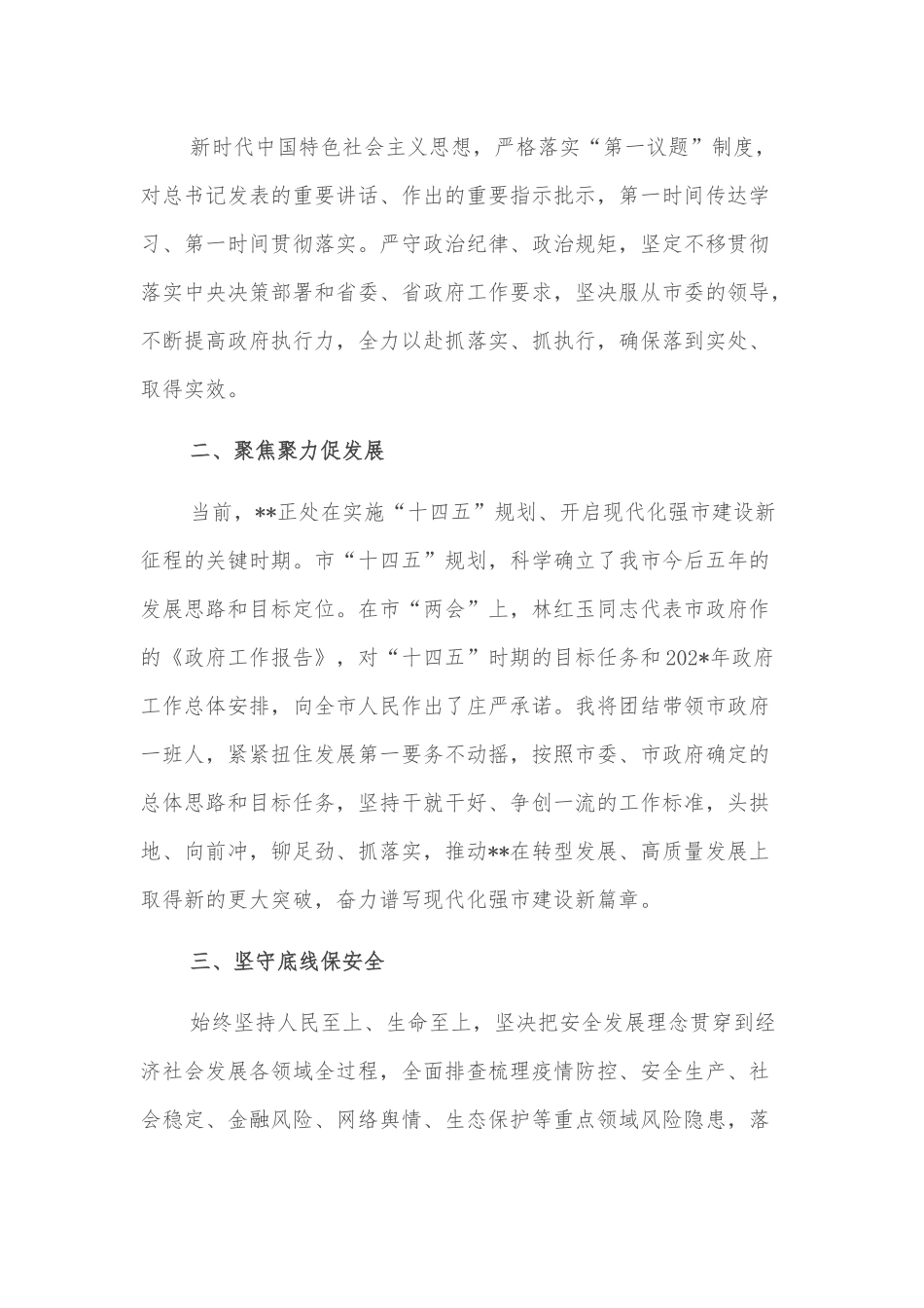 代市长在市人大常委会会议上的表态讲话.docx_第2页
