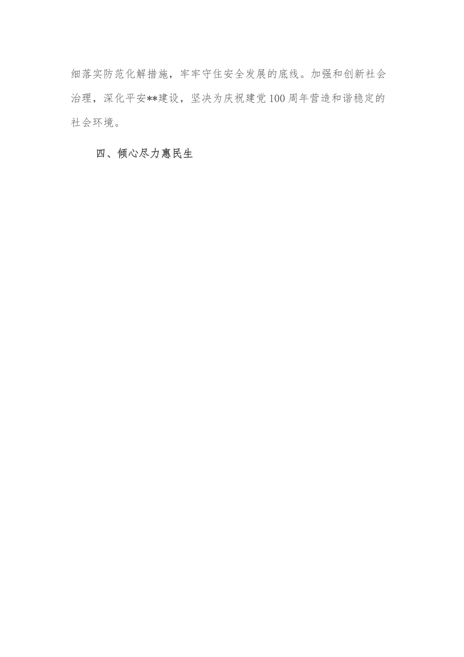 代市长在市人大常委会会议上的表态讲话.docx_第3页