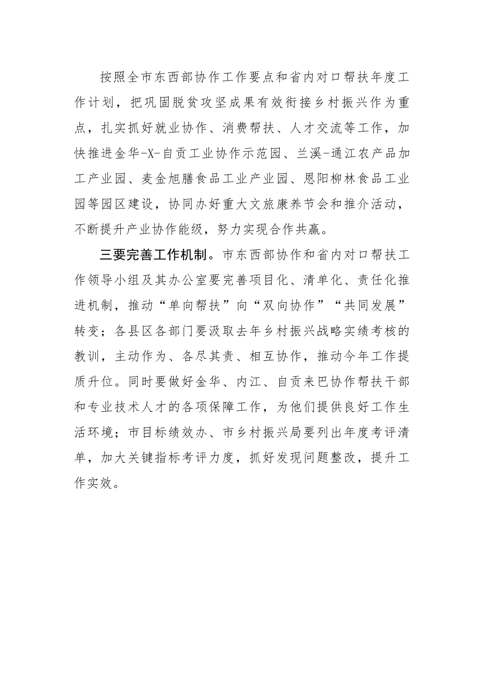 在市东西部协作和省内对口帮扶工作领导小组第二次会议上的讲话.docx_第2页
