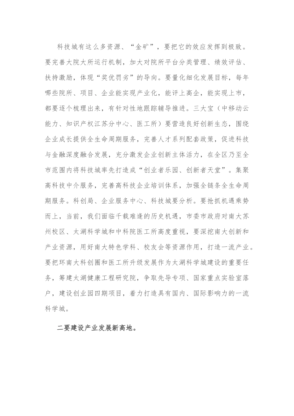 在科技城调研座谈会上的讲话提纲.docx_第3页
