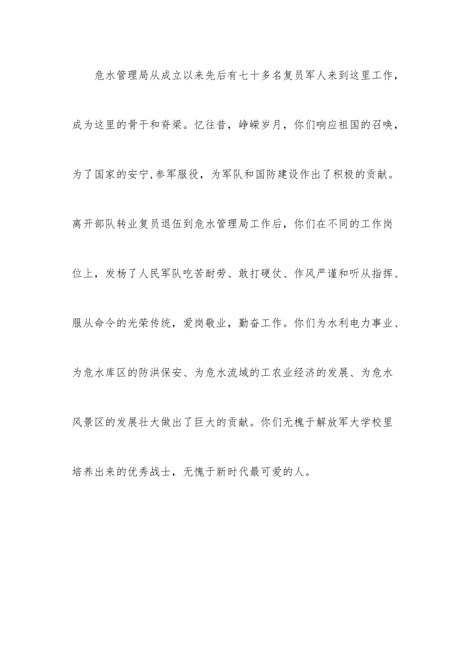 （3篇）八一走访慰问讲话.docx_第2页