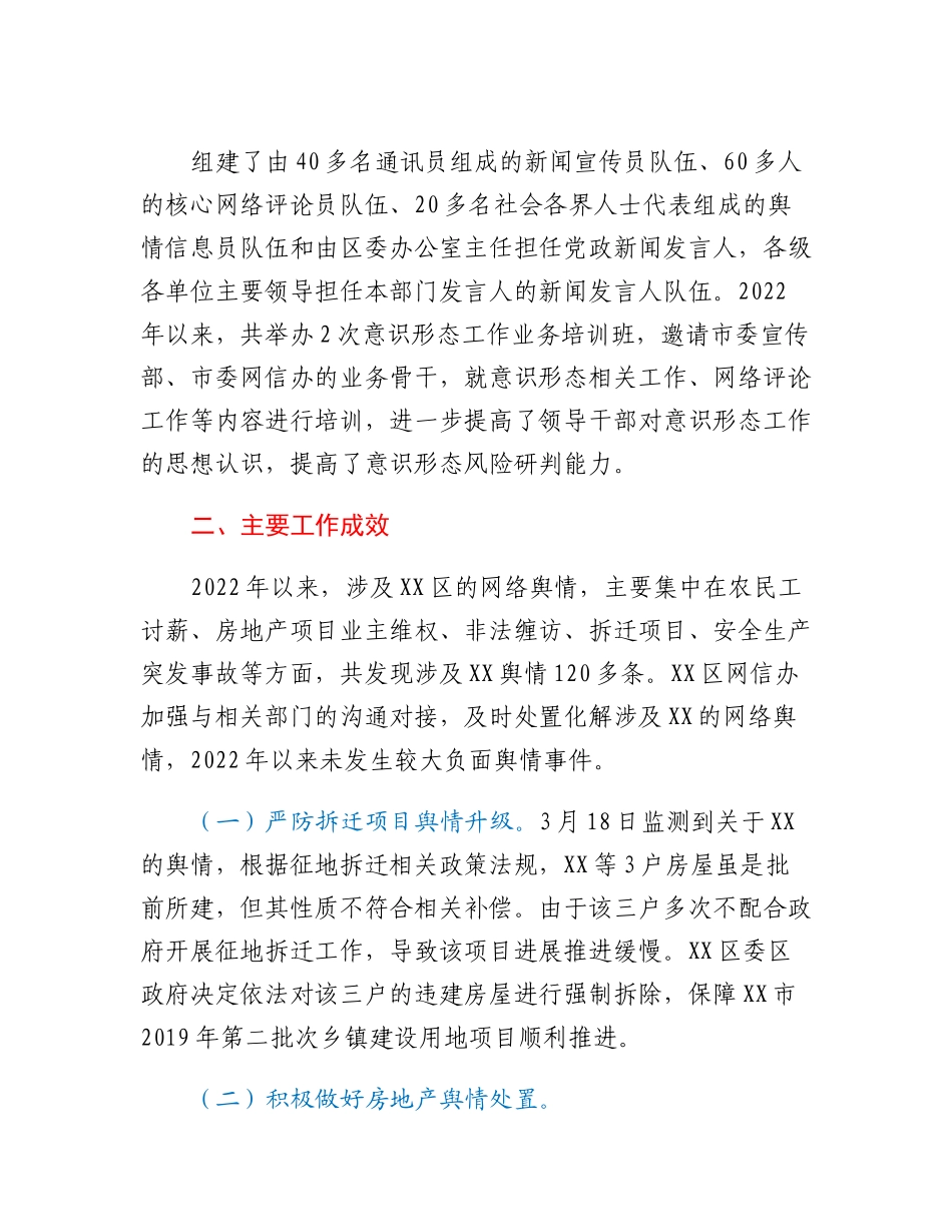 20230310：XX区2022年落实月分析季研判工作机制情况汇报.docx_第3页