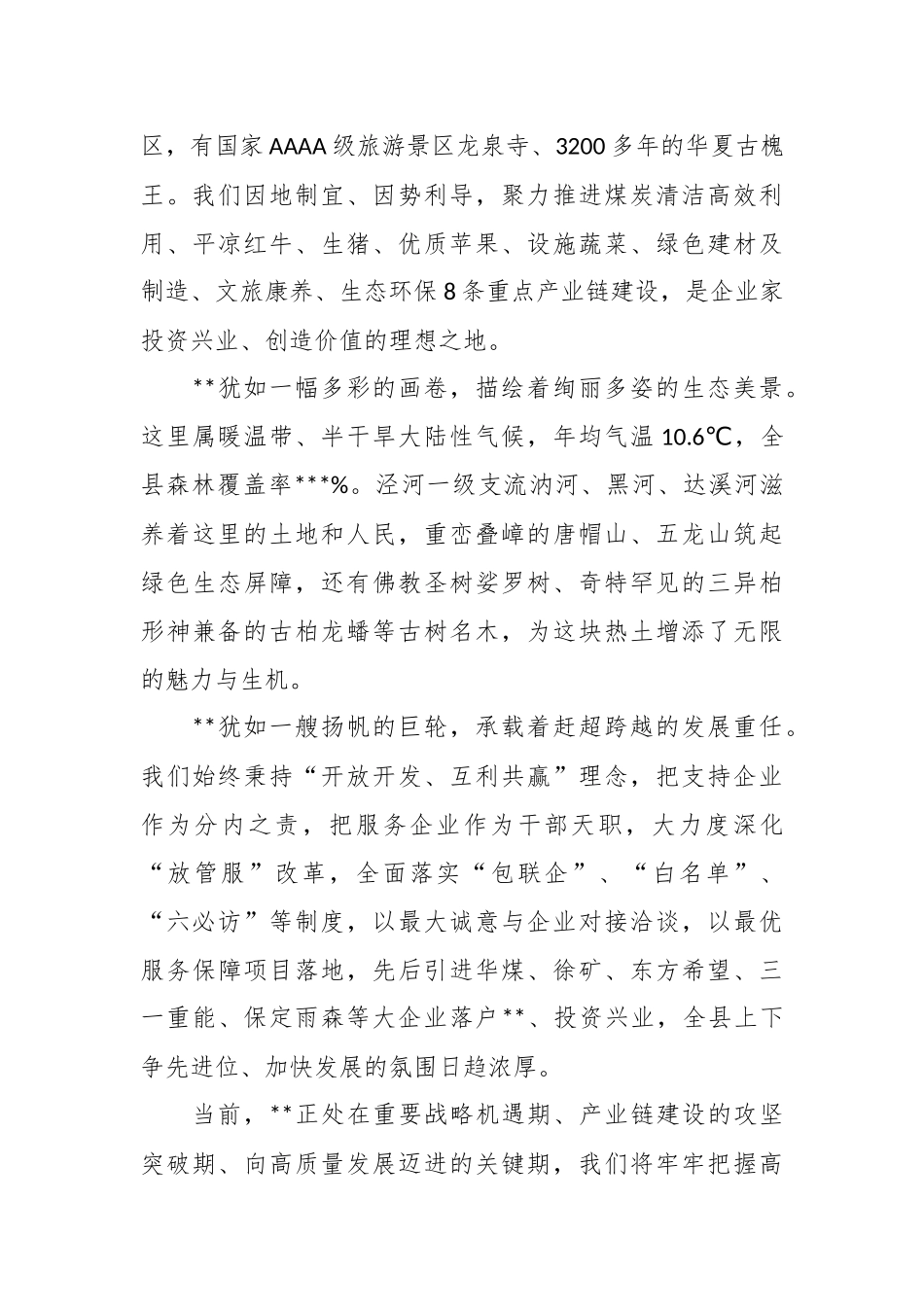 关于在全县招商工作大会上的致辞.docx_第3页