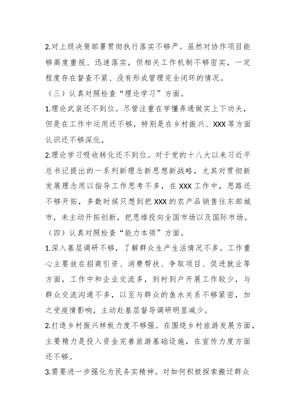 XX市委常委在机关党支部组织生活会的个人发言提纲.docx_第3页