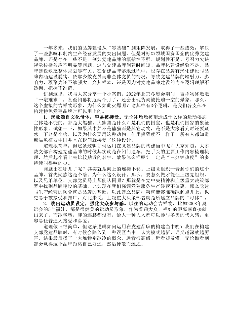 在公司支部特色党建品牌建设推进会上的讲话.docx_第3页
