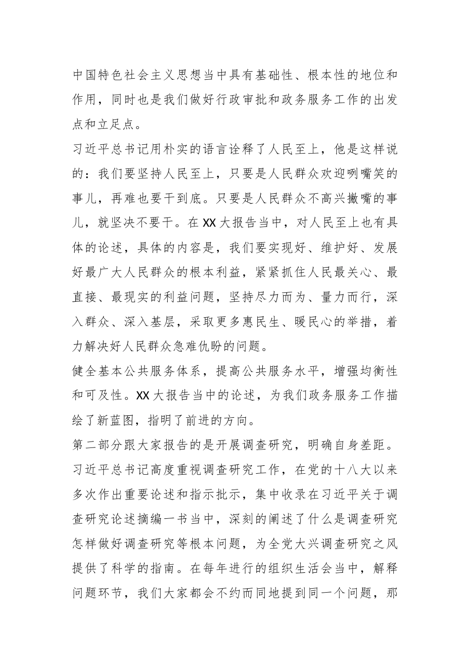 XX党支部书记主题教育研讨发言材料.docx_第3页