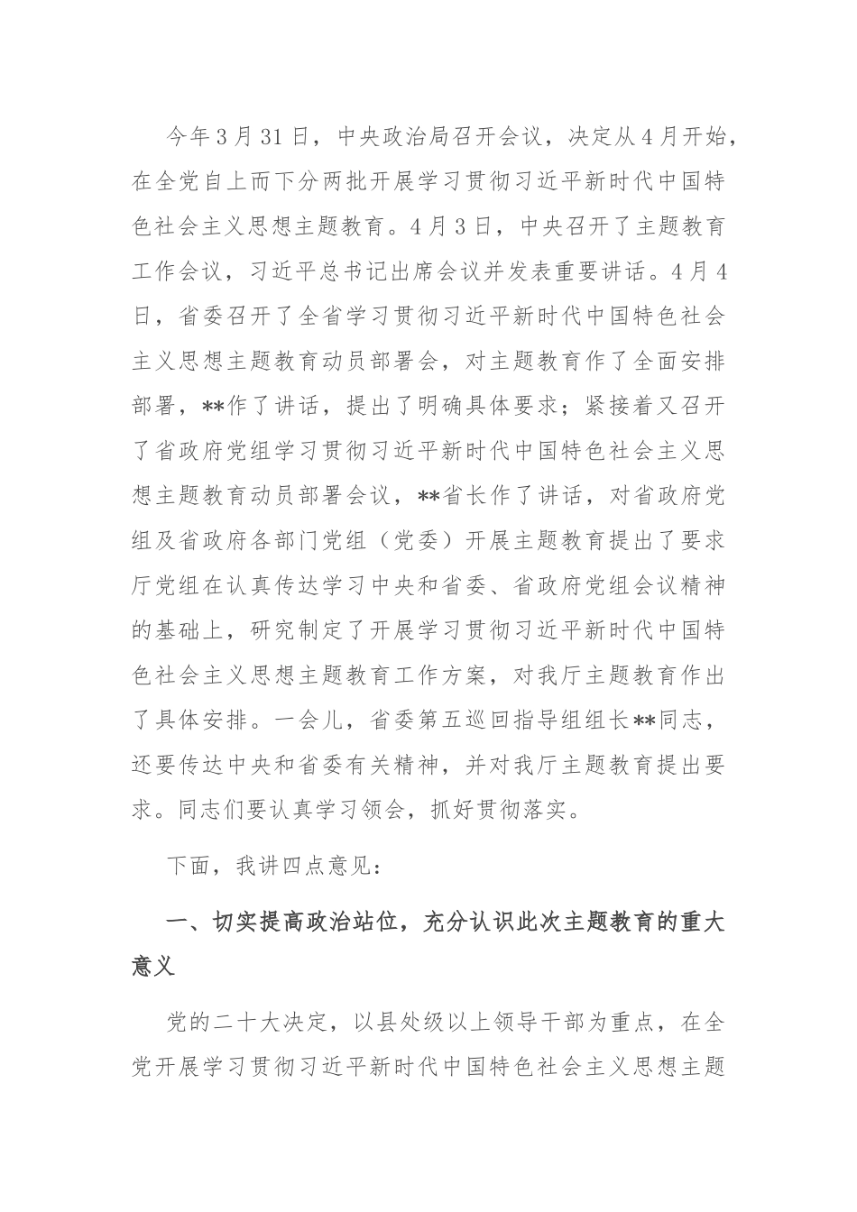 在2023年党的主题教育动员部署会上的讲话.docx_第2页