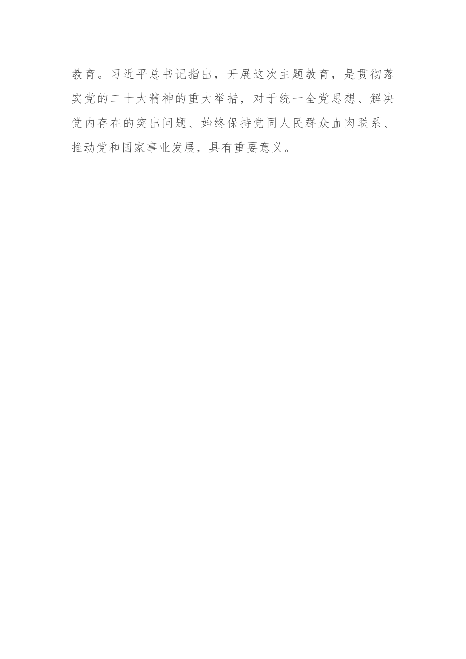 在2023年党的主题教育动员部署会上的讲话.docx_第3页