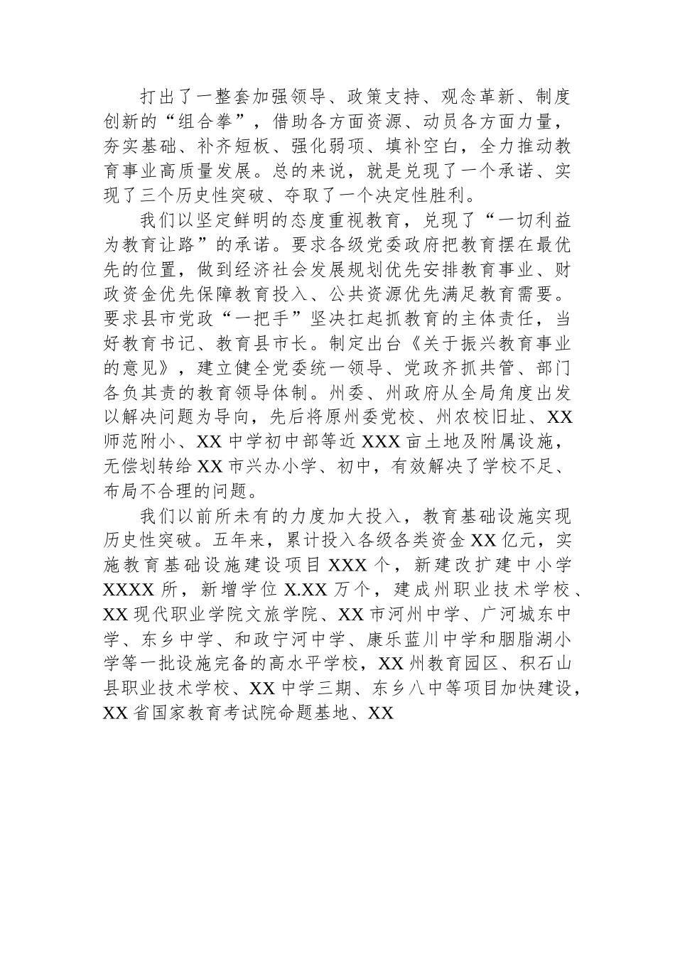 在州庆祝第39个教师节大会上的讲话.docx_第2页