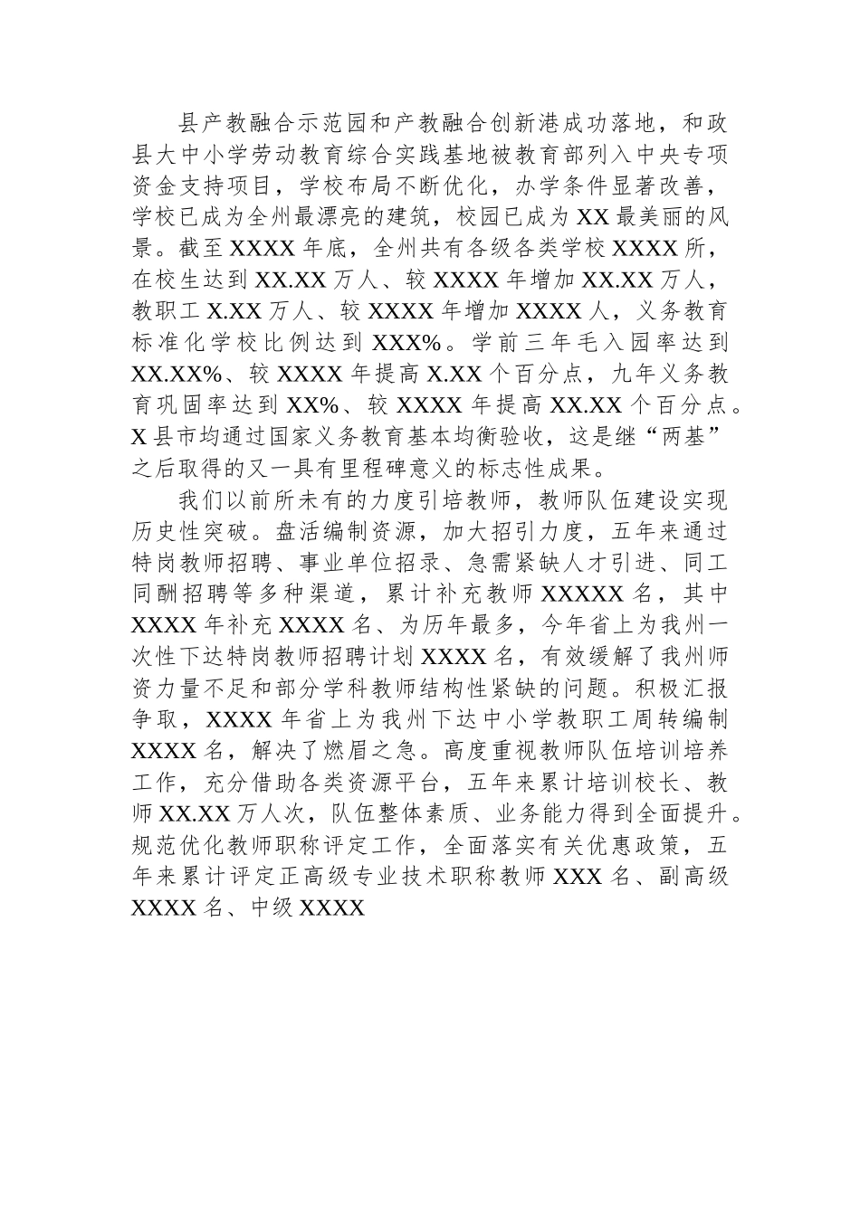 在州庆祝第39个教师节大会上的讲话.docx_第3页