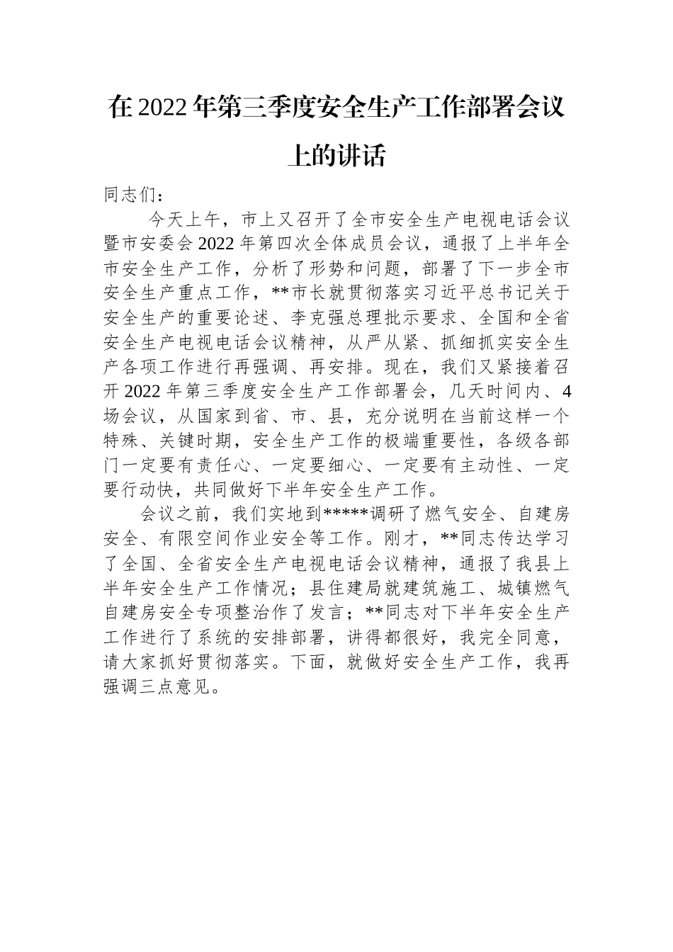在2022年第三季度安全生产工作部署会议上的讲话+.docx_第1页
