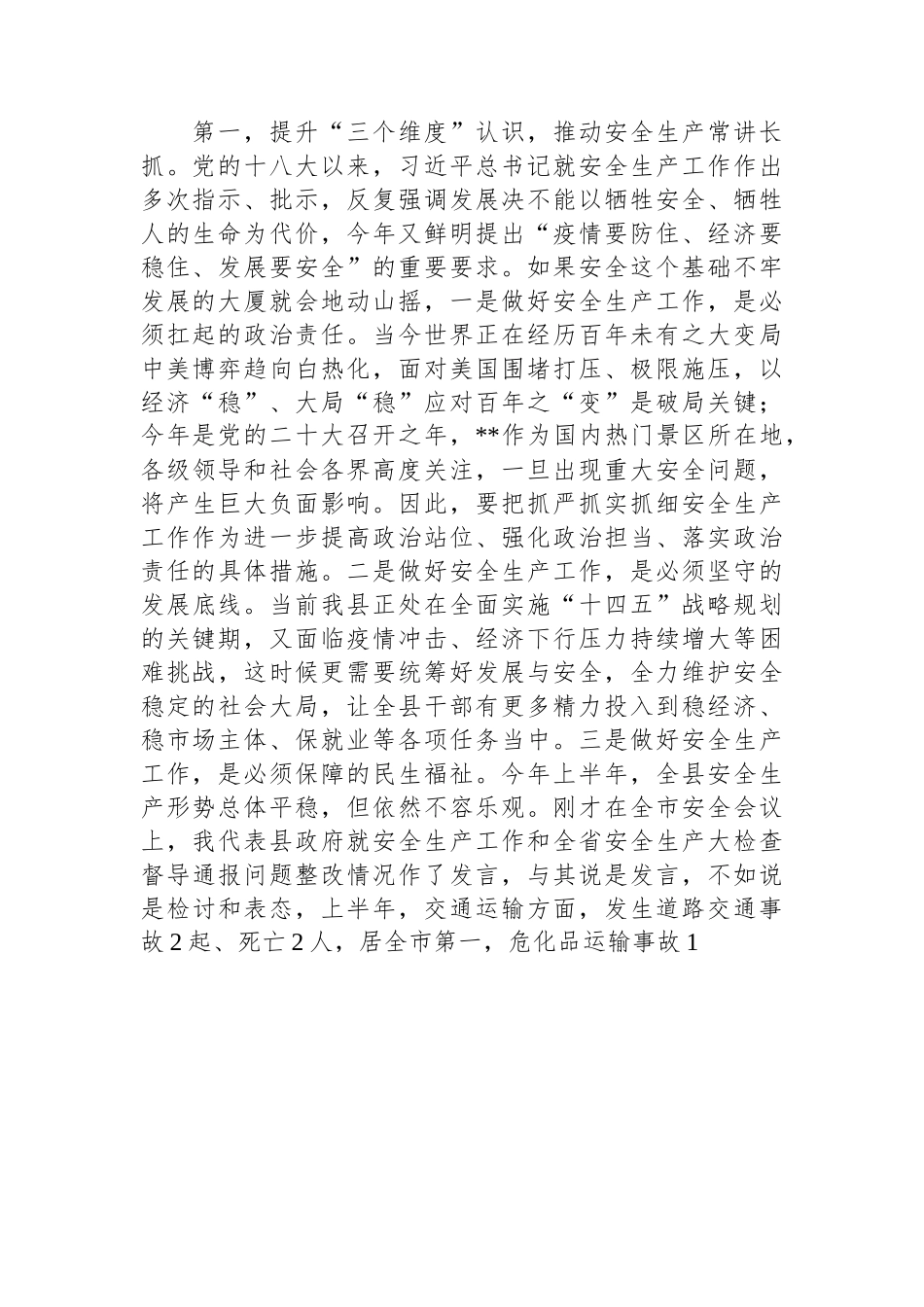 在2022年第三季度安全生产工作部署会议上的讲话+.docx_第2页