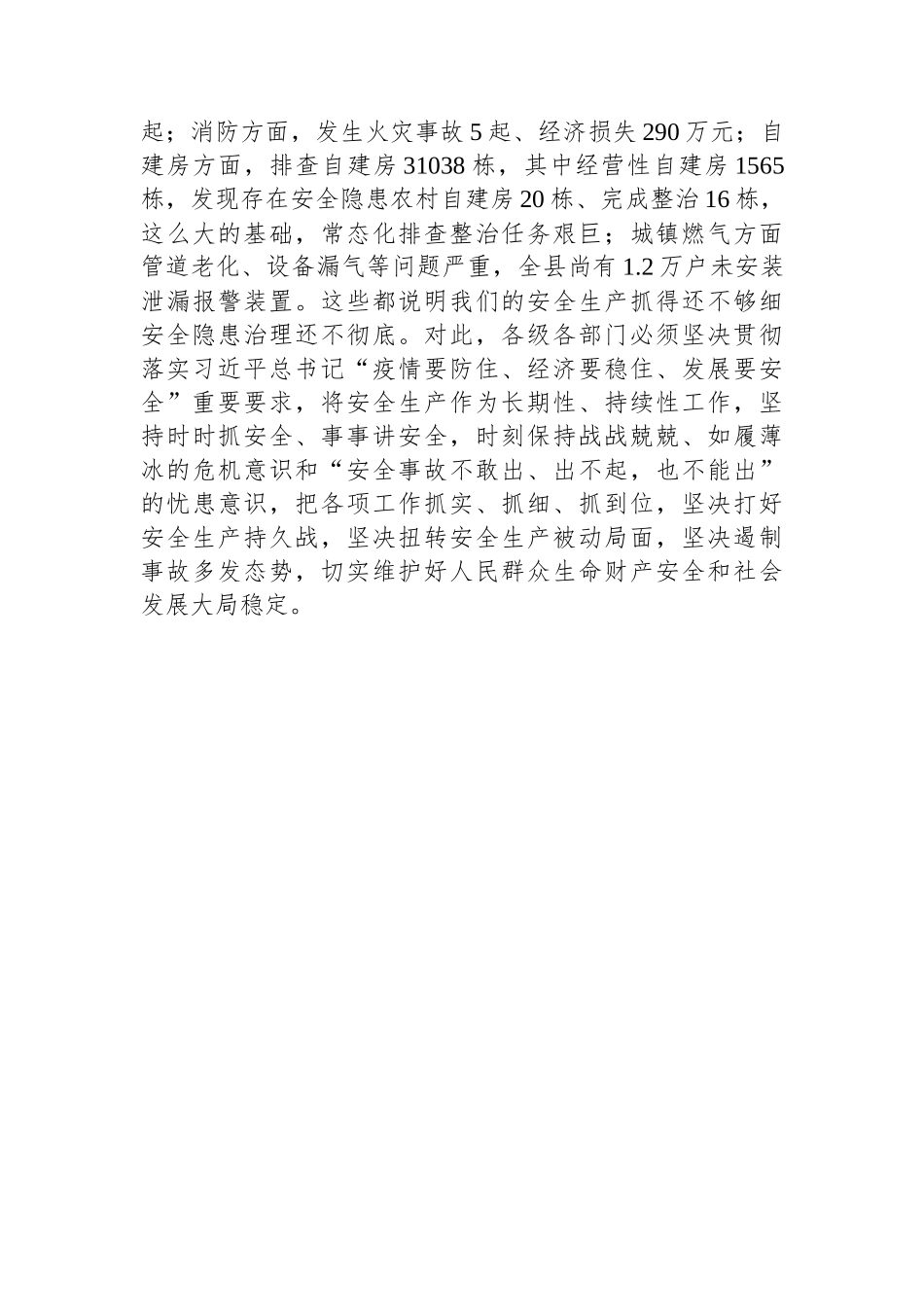 在2022年第三季度安全生产工作部署会议上的讲话+.docx_第3页