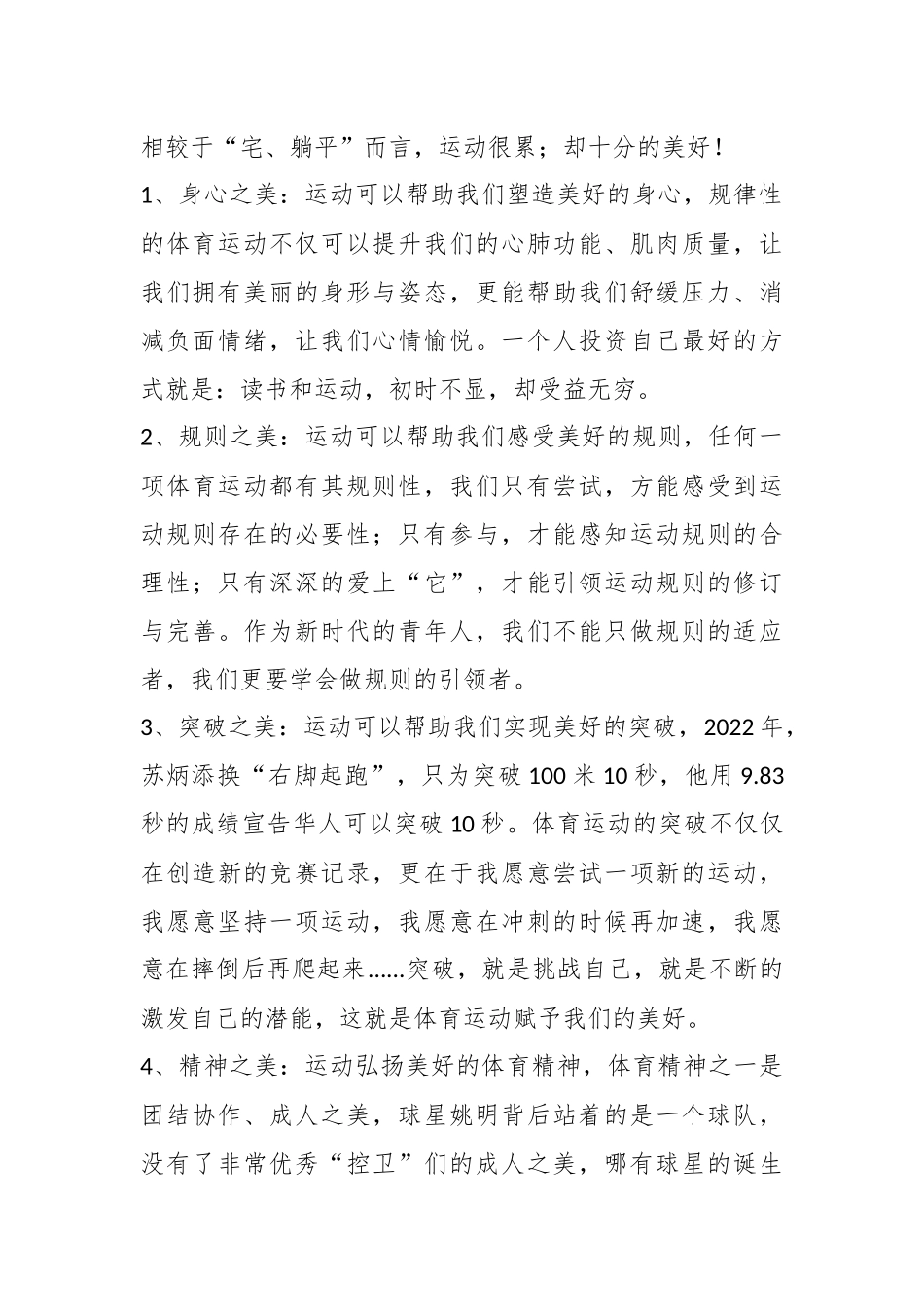 某校长在秋季运动会上的讲话《体育之美：野蛮体魄、文明精神》.docx_第3页