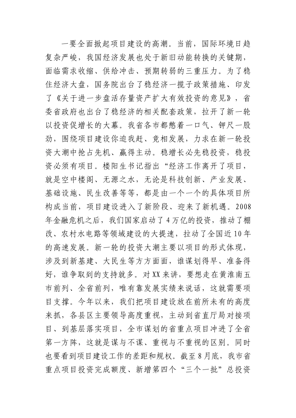 在全市全面加快项目建设工作推进会上的讲话.docx_第3页