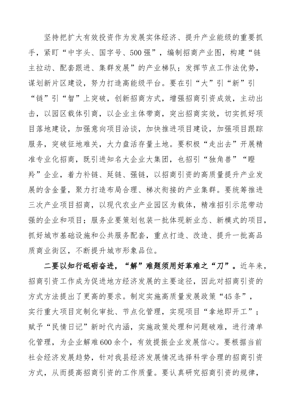 2023年全县招商引资工作座谈会讲话.docx_第2页