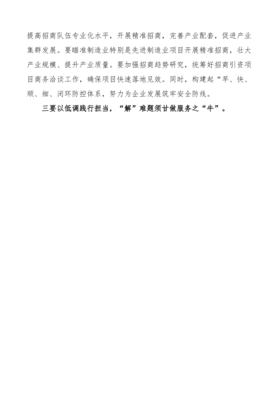 2023年全县招商引资工作座谈会讲话.docx_第3页
