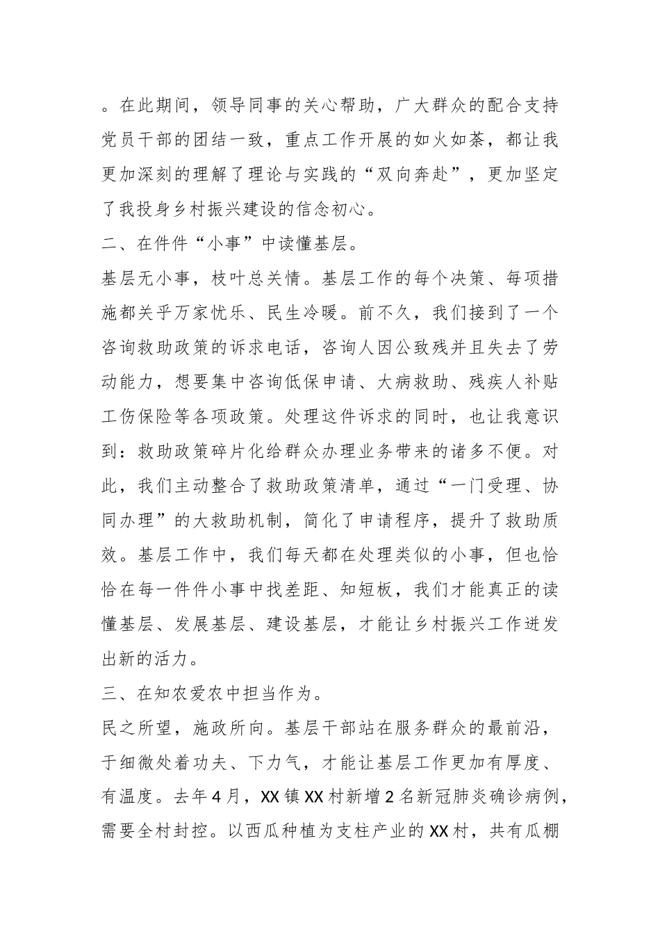 关于XX校往届选调生代表在学校选调生代表座谈会上的发言.docx_第3页
