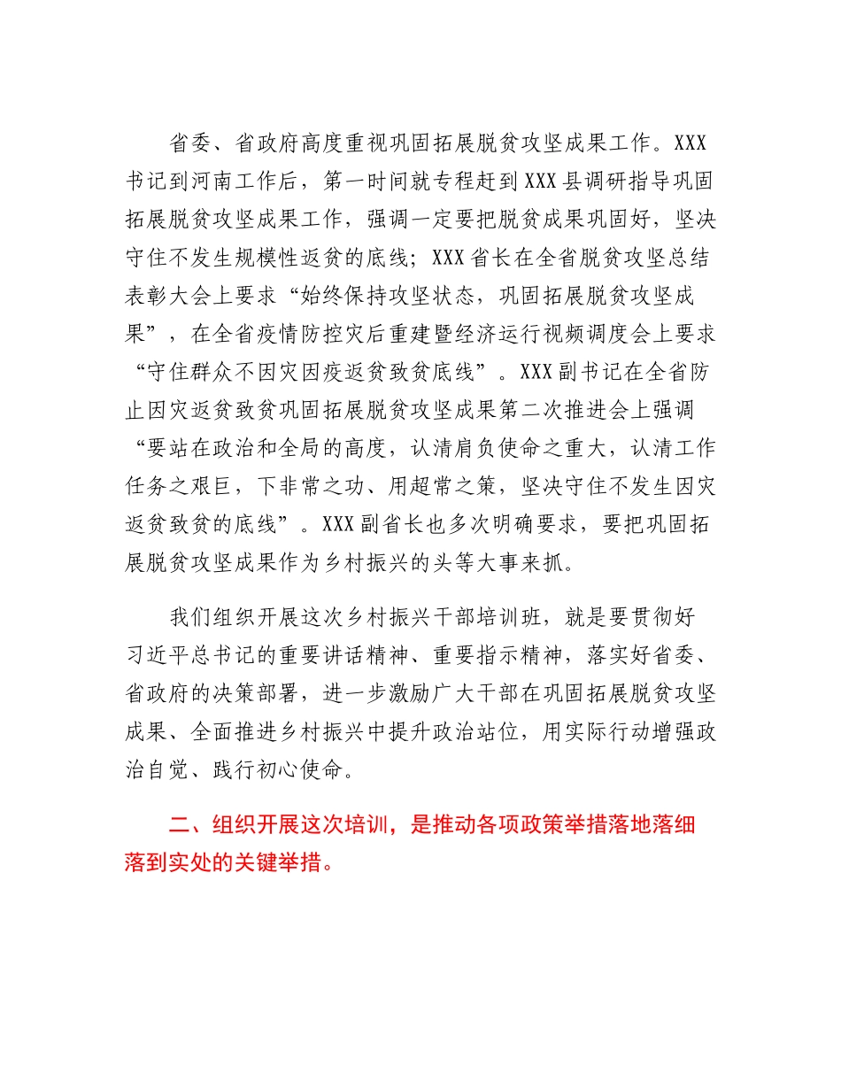 20230321：在全X乡村振兴干部培训班上的动员讲话.docx_第2页