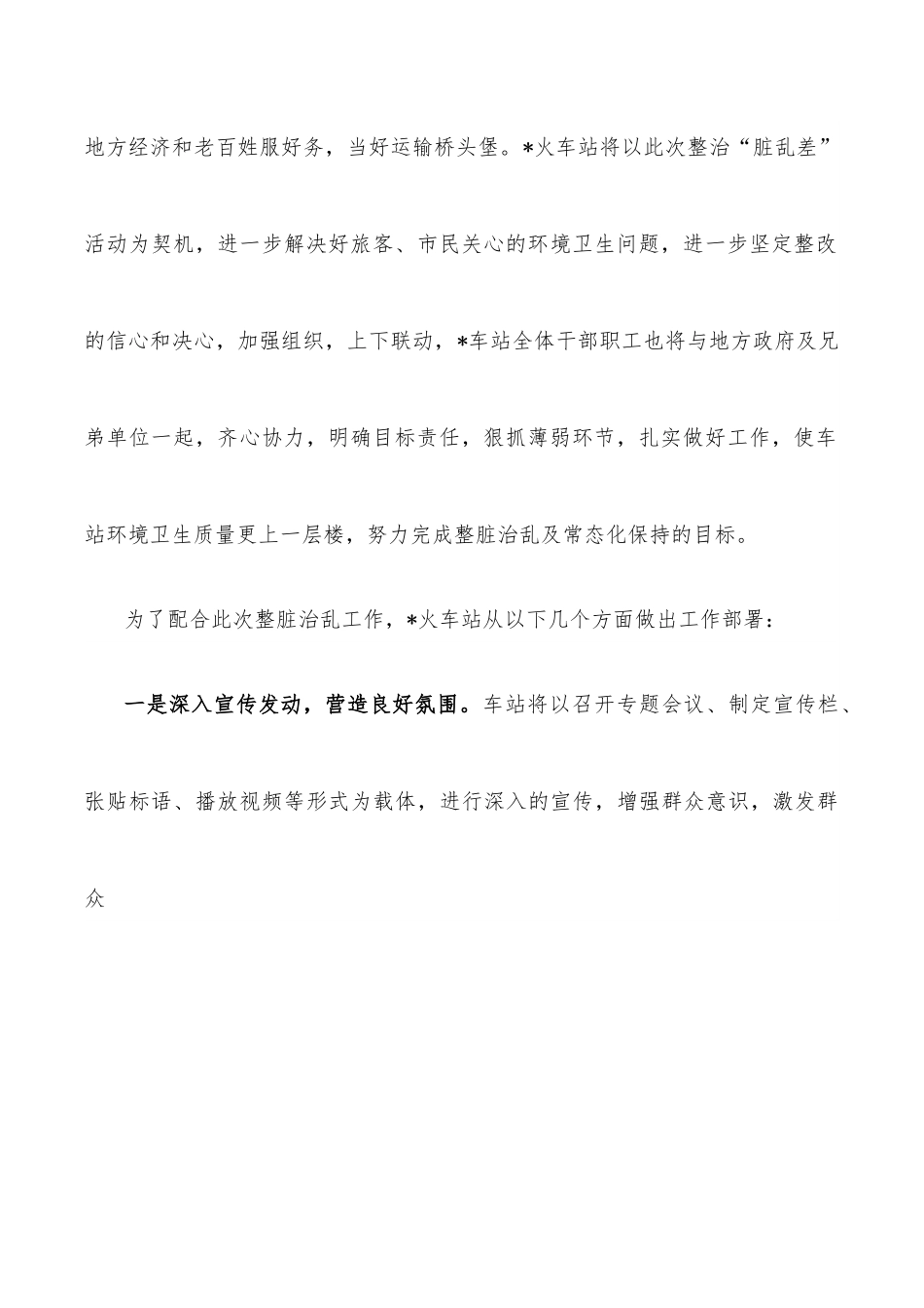 （4篇）在区整治“脏乱差”工作动员会上的表态发言.docx_第2页