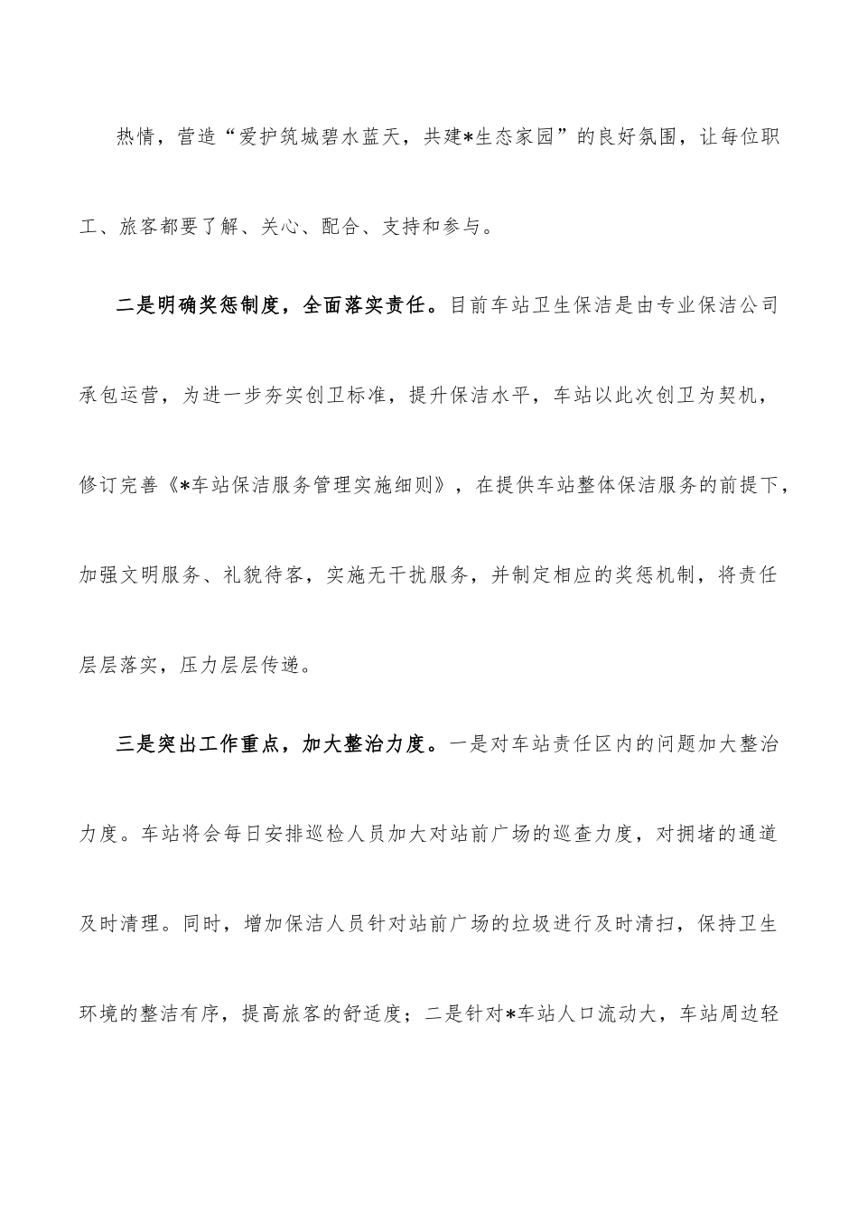 （4篇）在区整治“脏乱差”工作动员会上的表态发言.docx_第3页