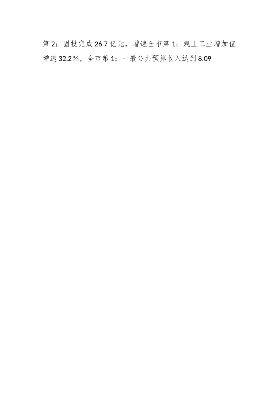 某县工会在第X次代表大会上的讲话.docx_第2页