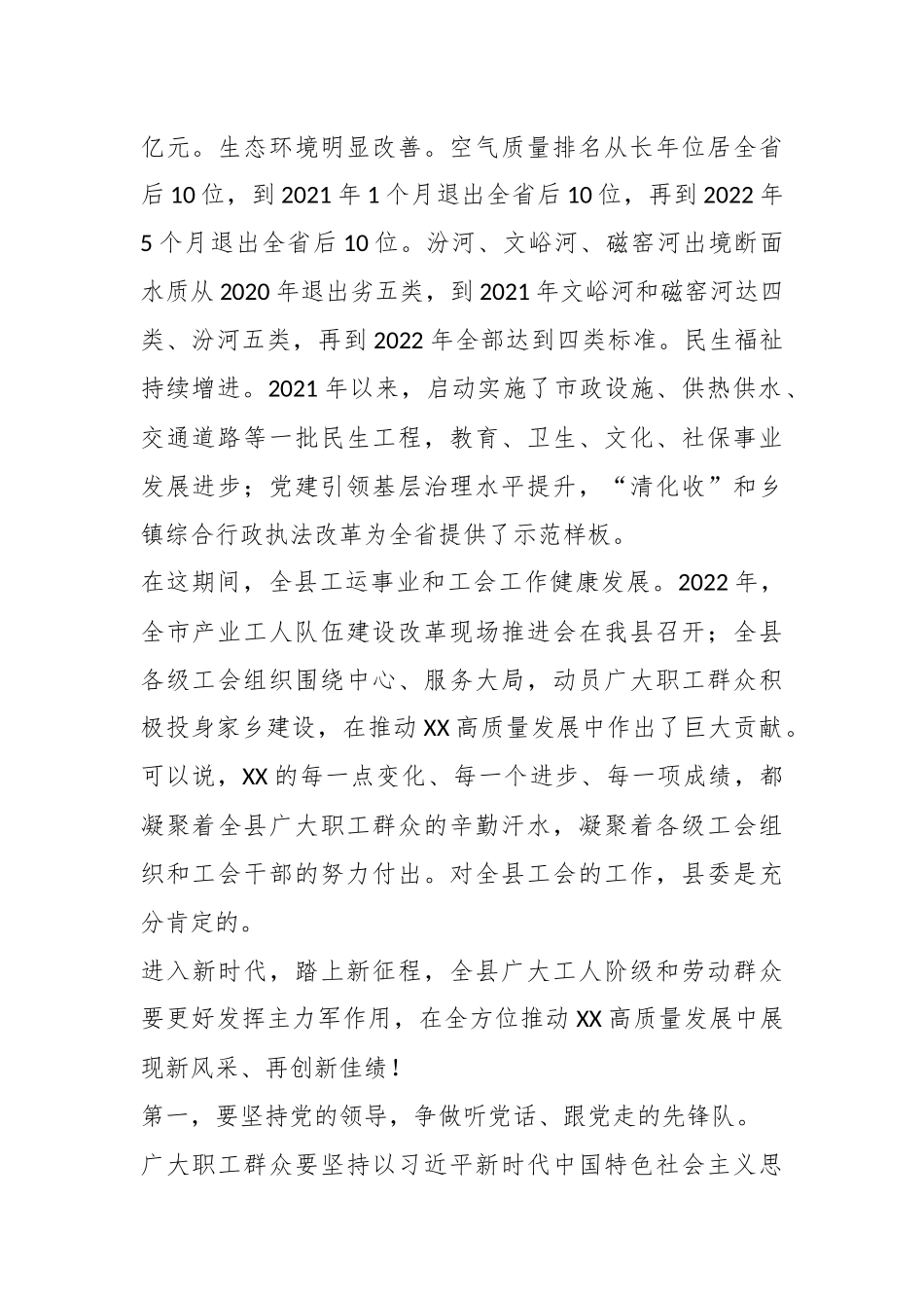 某县工会在第X次代表大会上的讲话.docx_第3页