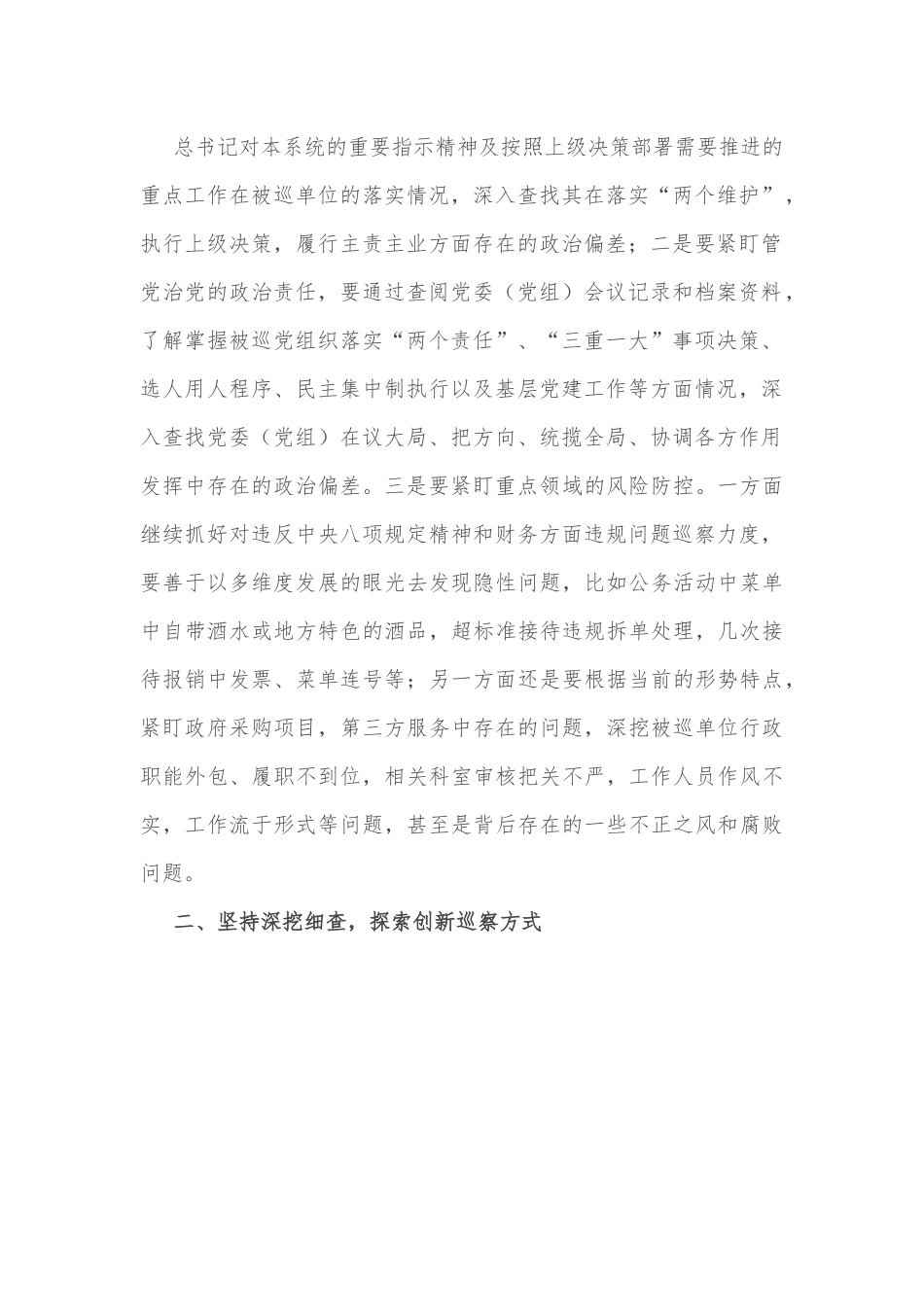 巡察组长在巡察工作座谈会上的讲话.docx_第2页