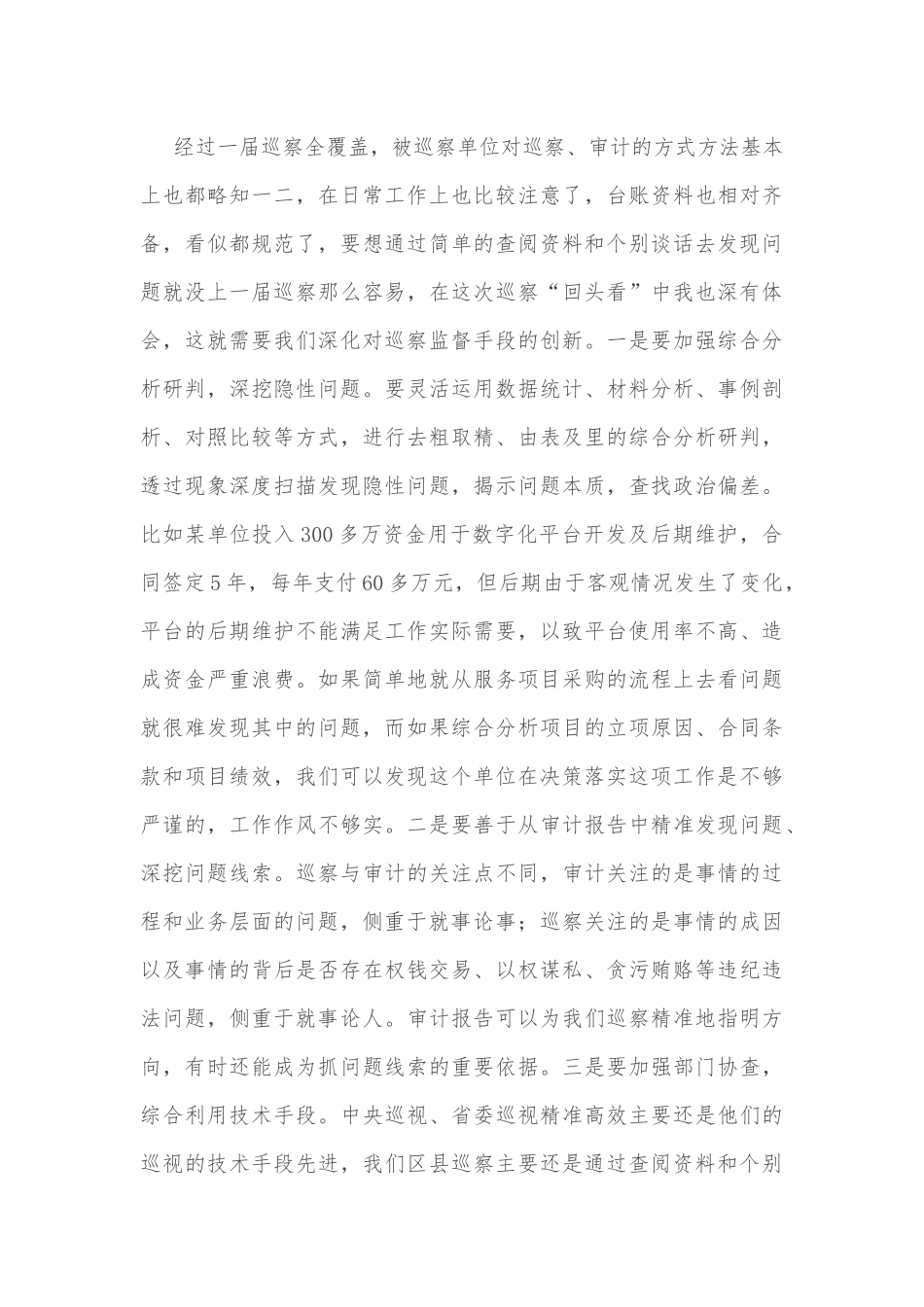 巡察组长在巡察工作座谈会上的讲话.docx_第3页
