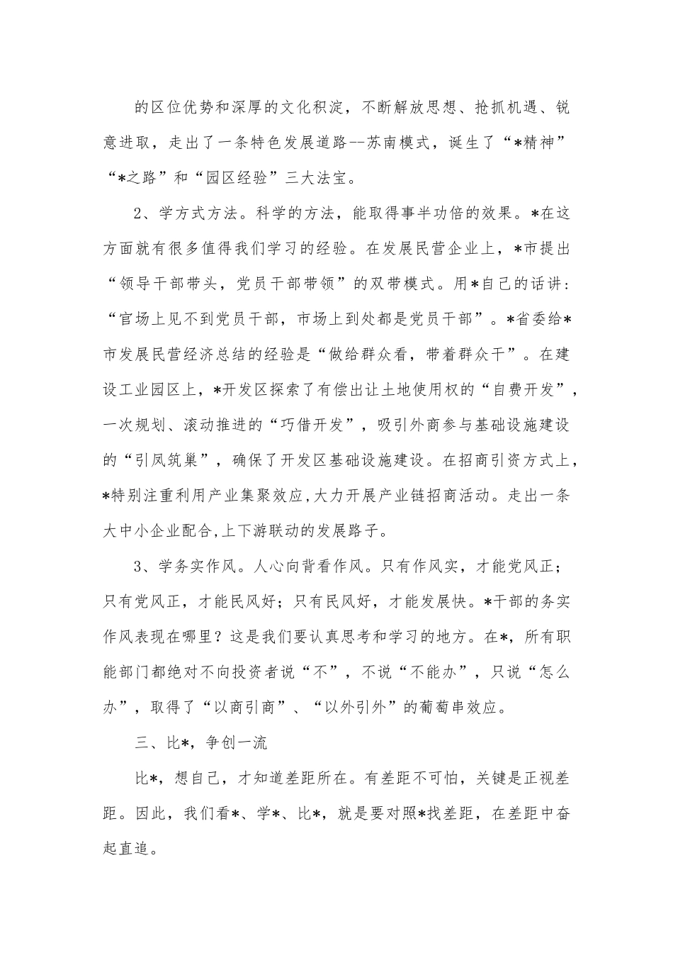 在全市2022年党政领导干部经济管理专题研修班开班仪式上的讲话.docx_第3页