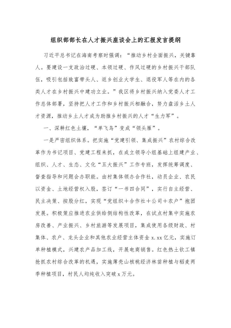 组织部部长在人才振兴座谈会上的汇报发言提纲.docx_第1页